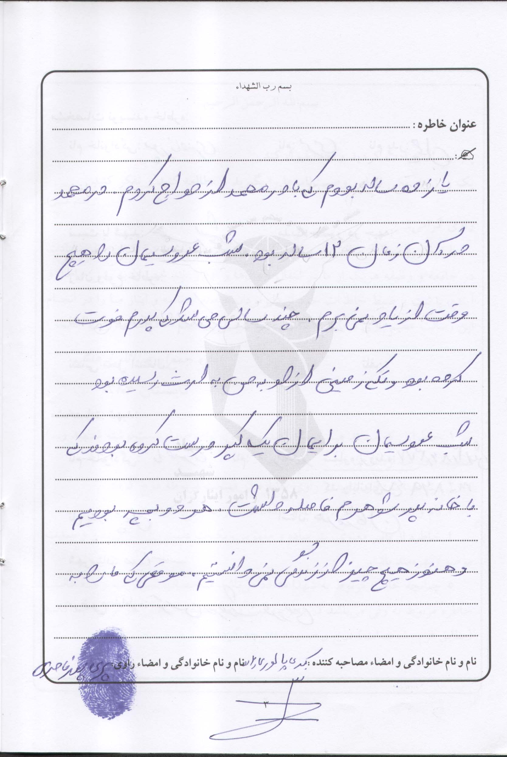 خاطره