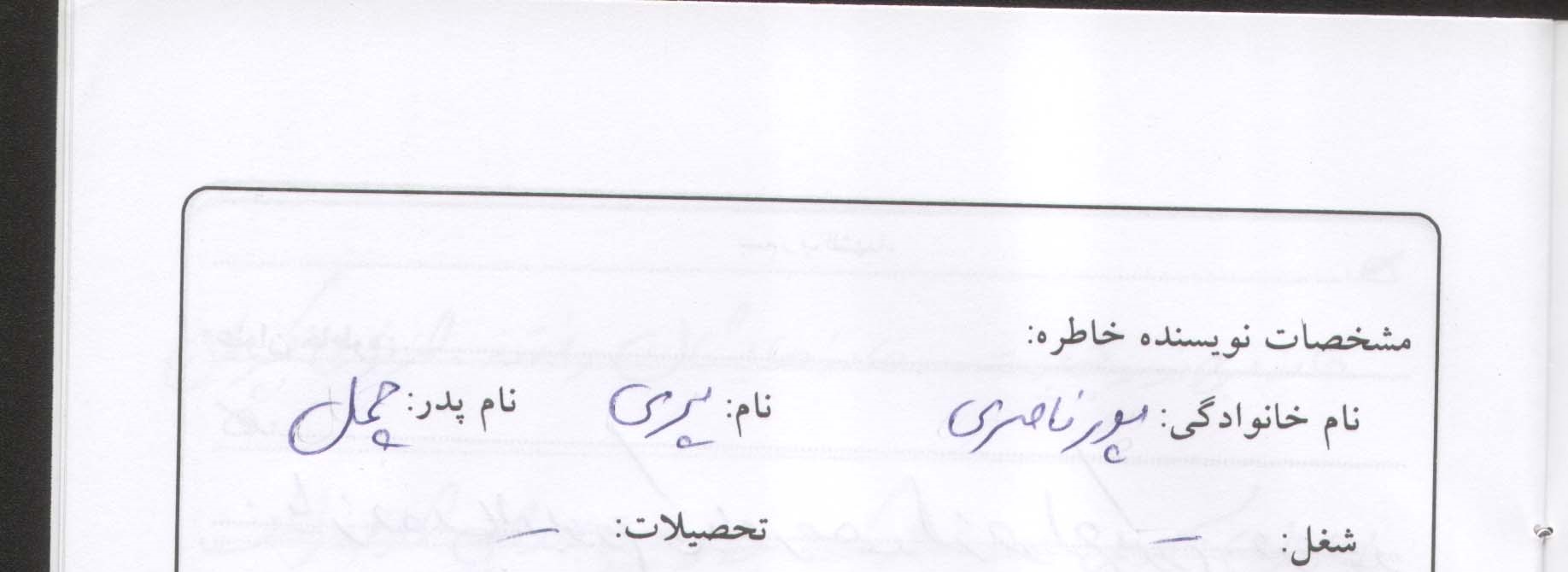 خاطره