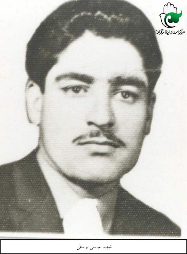 شهید موسی یوسفی