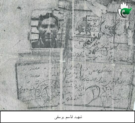 شهید قاسم یوسفی