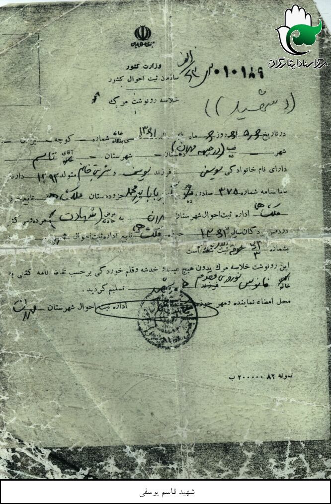 شهید قاسم یوسفی