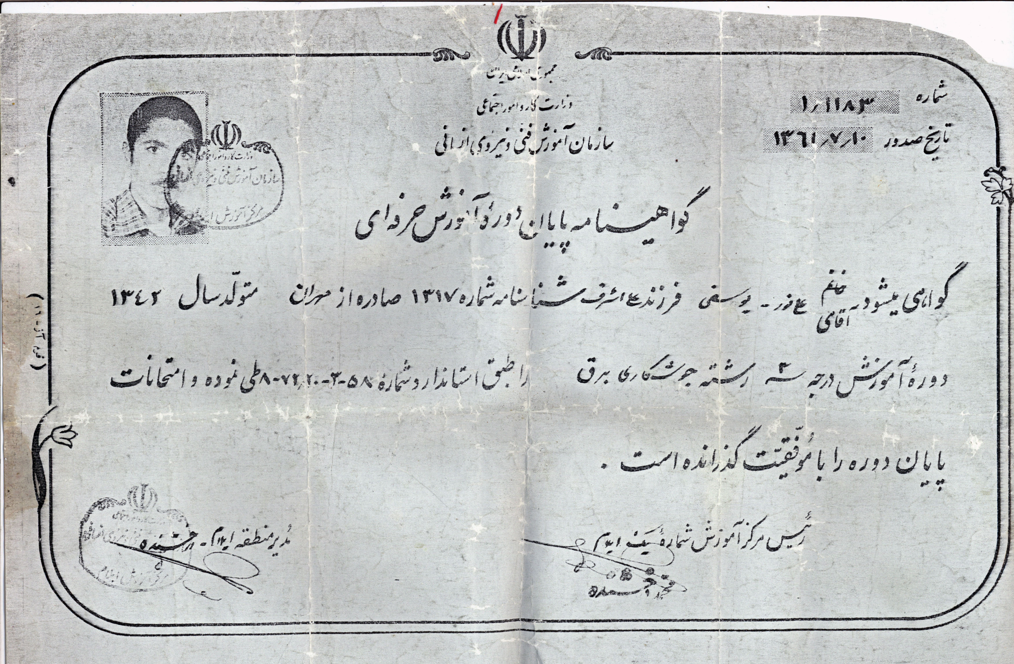 شهید علی نور یوسفی