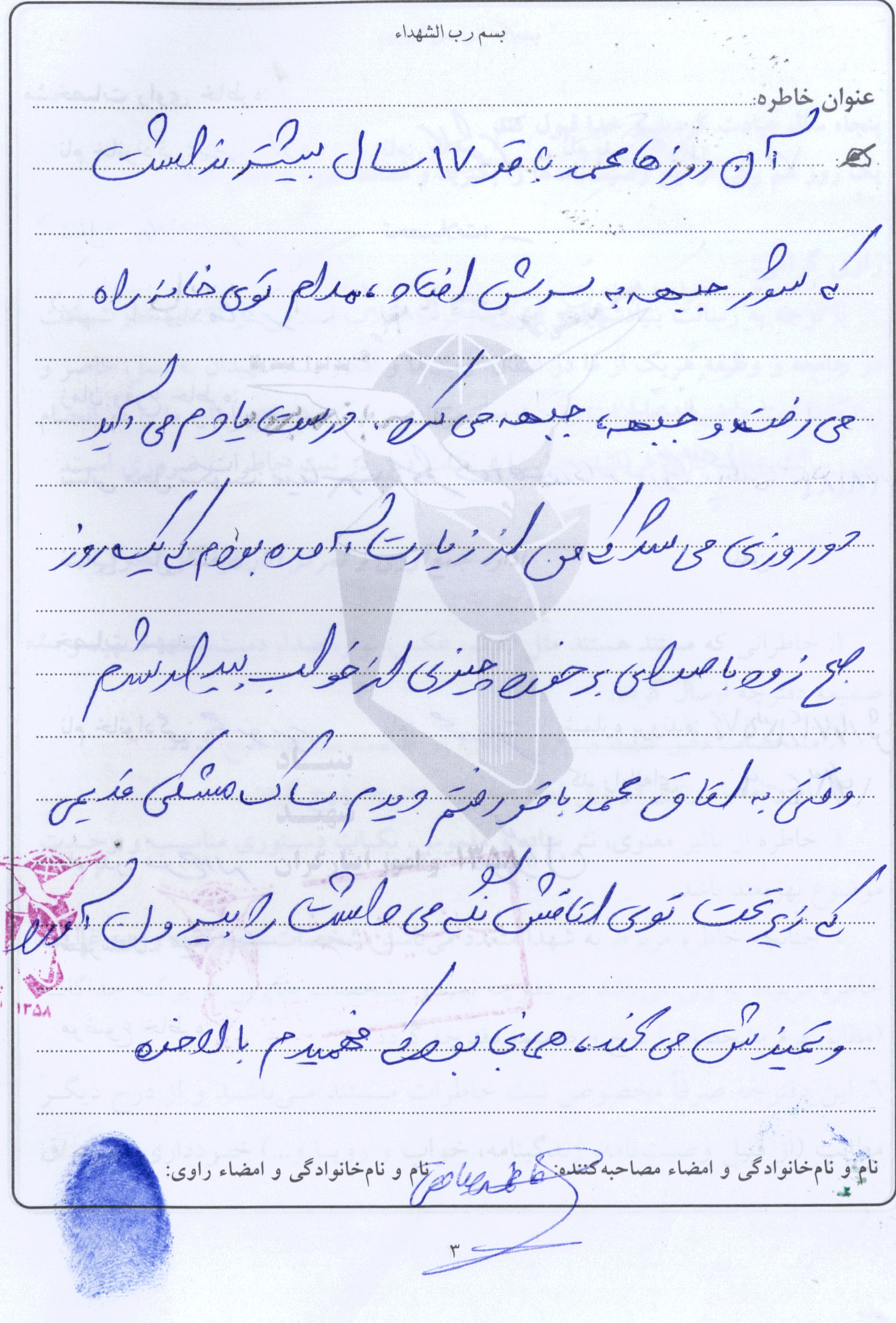 خاطره