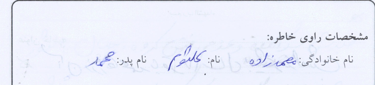 خاطره