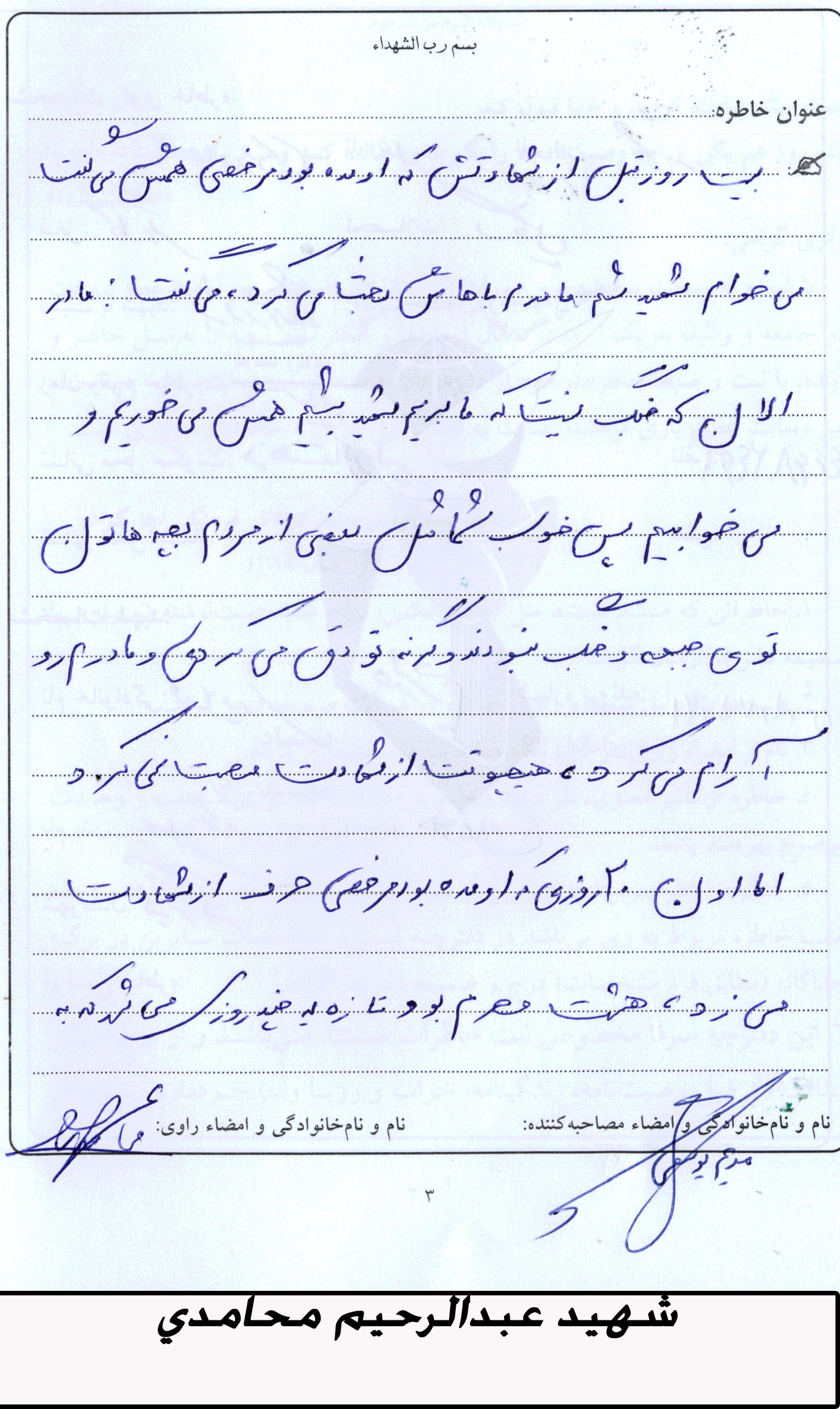 خاطره
