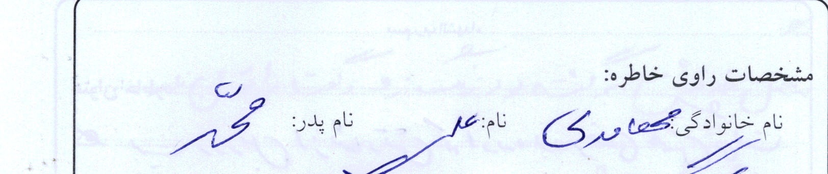 خاطره
