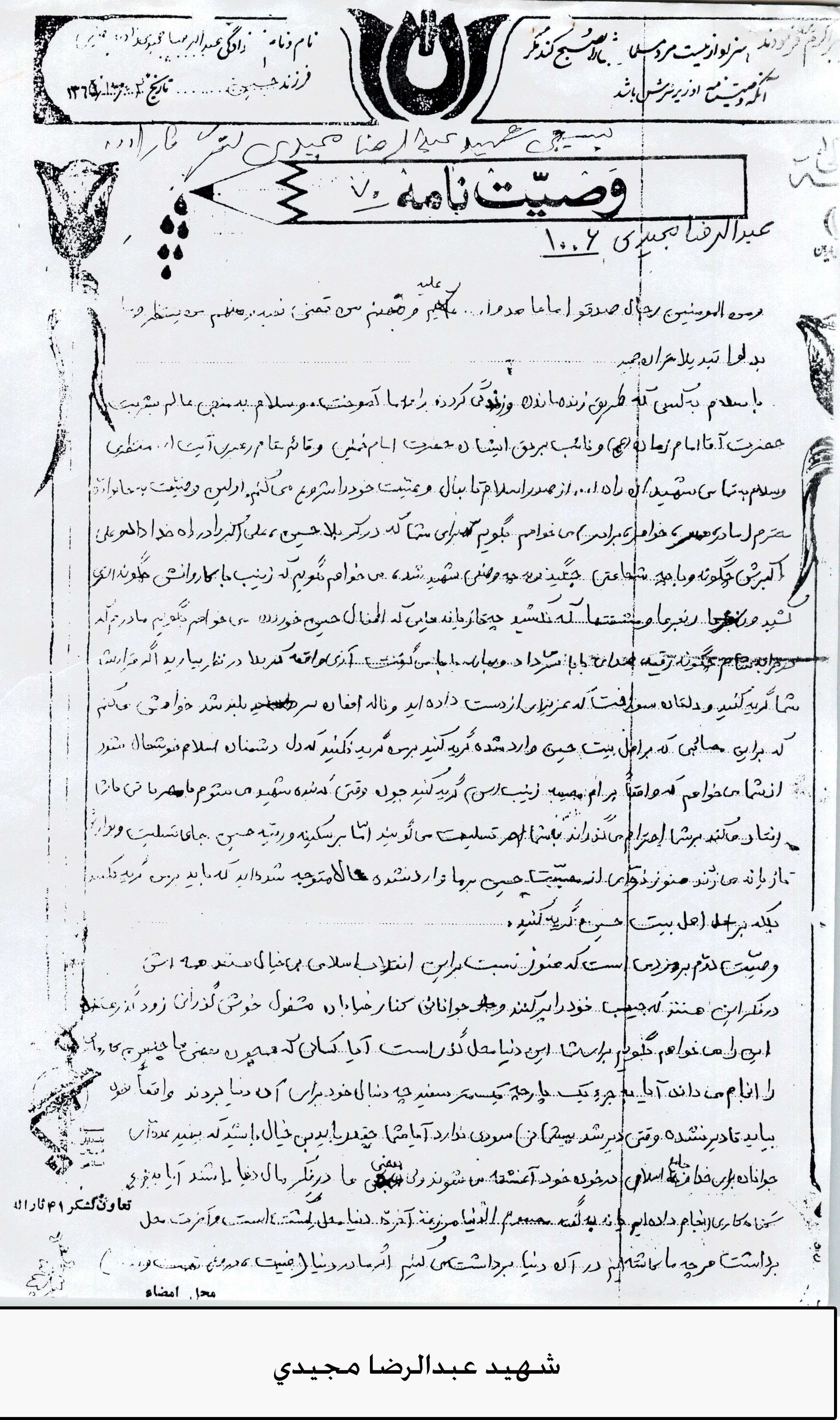 وصیت نامه 