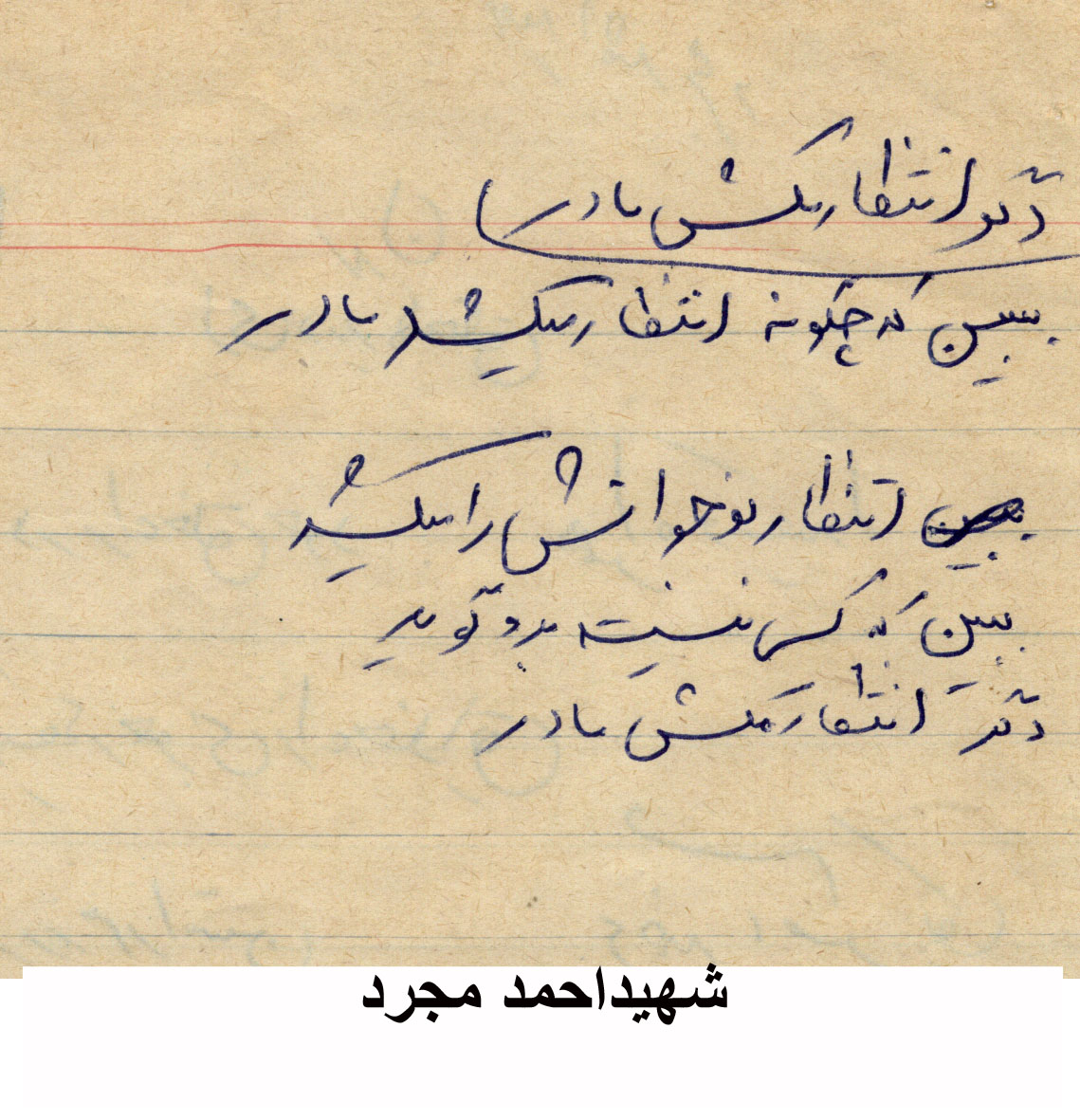 دست نوشته 