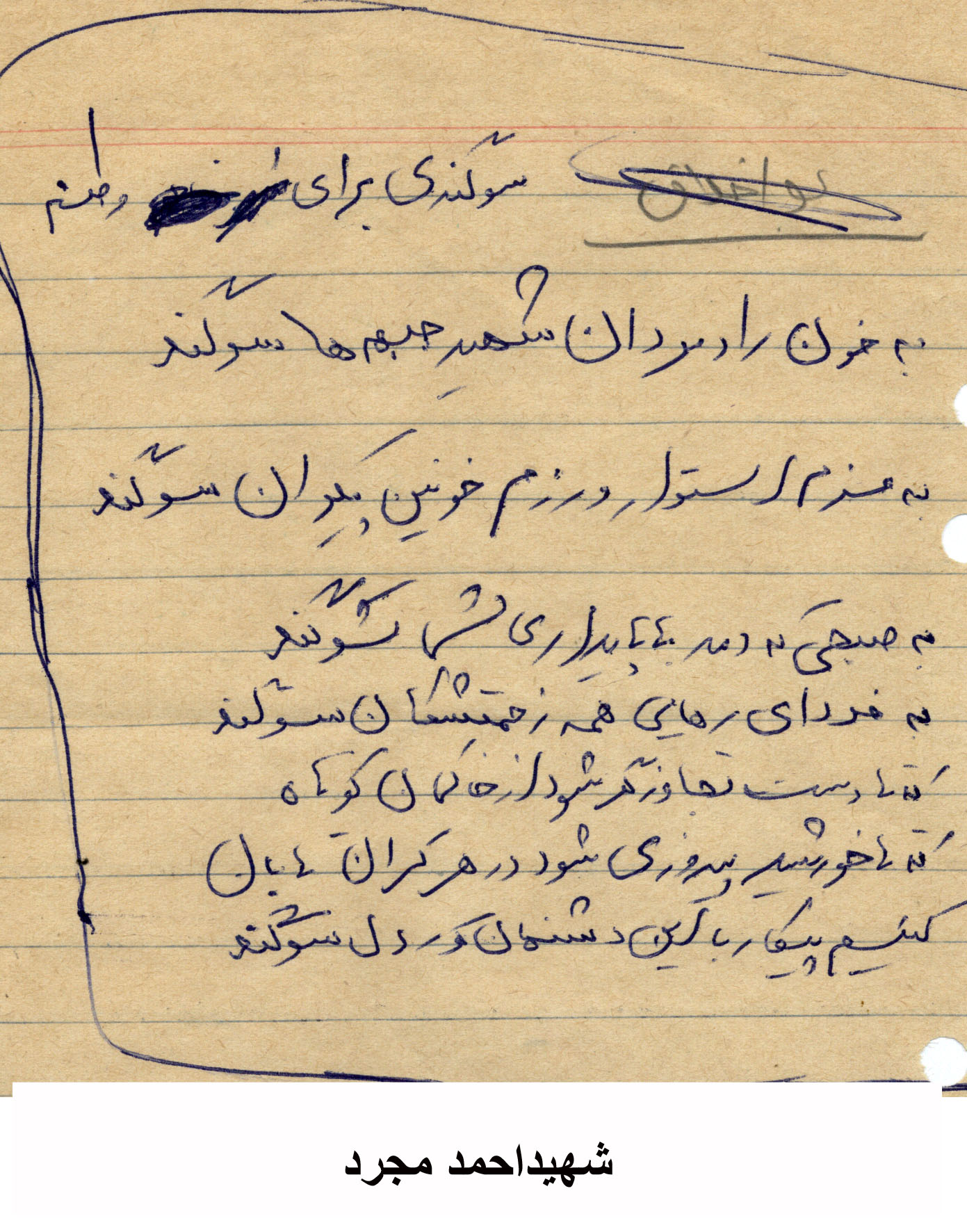دست نوشته 