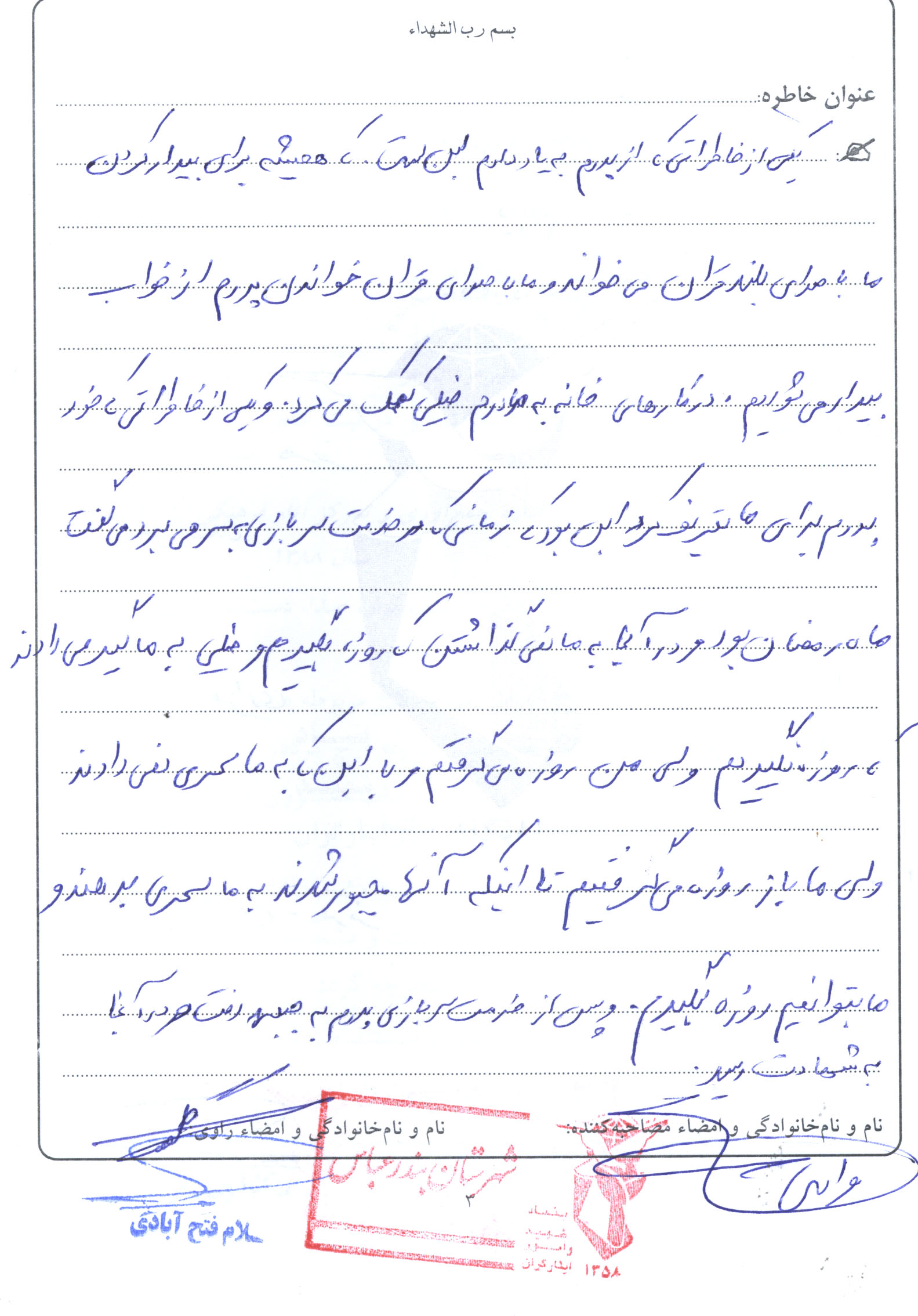 خاطره