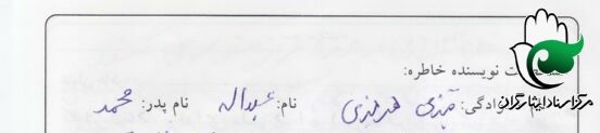 خاطره