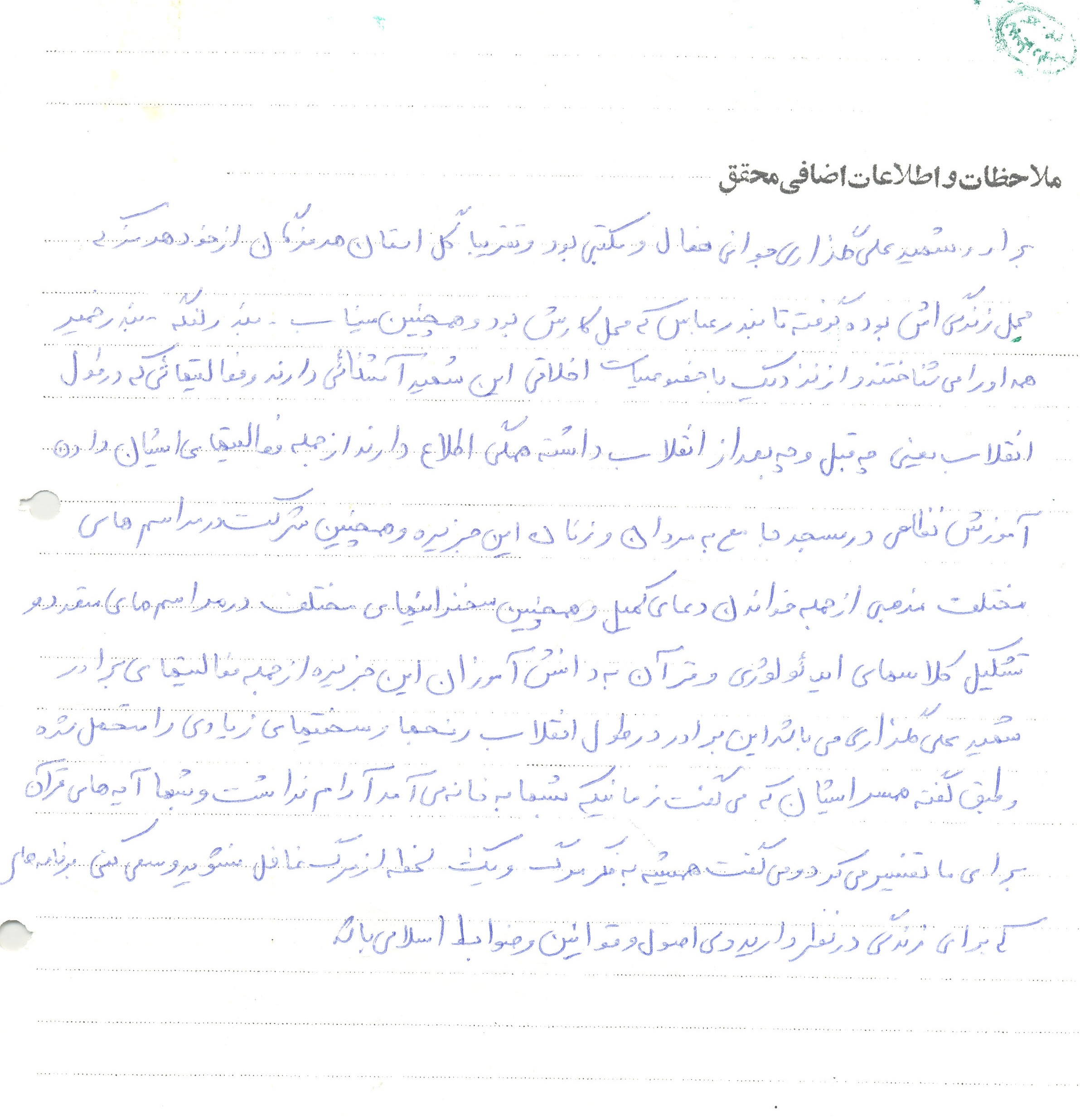 خاطره