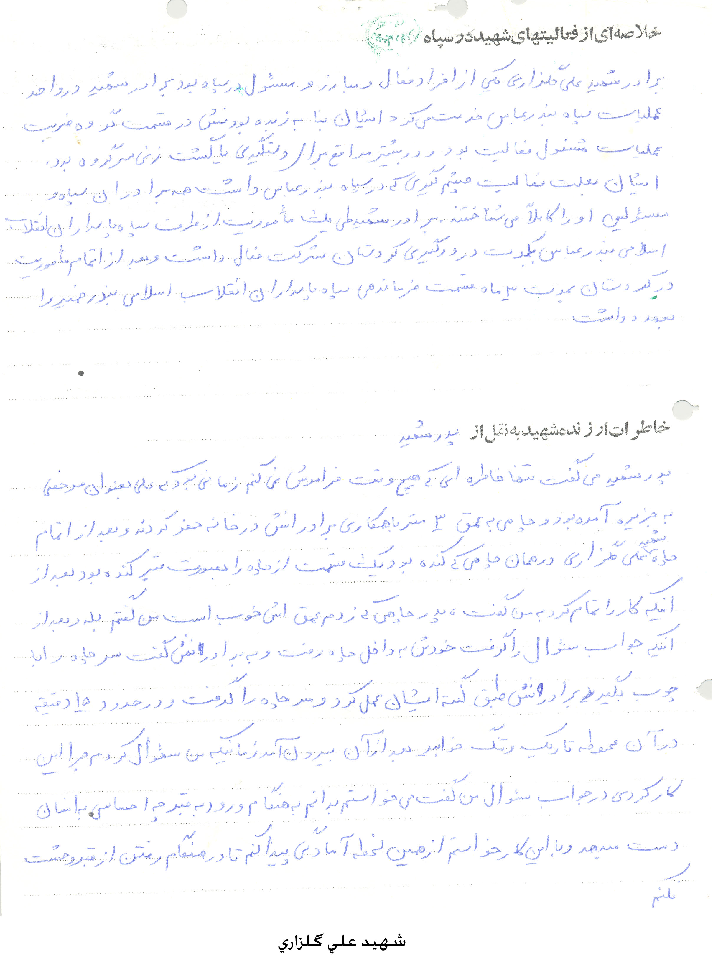 خاطره