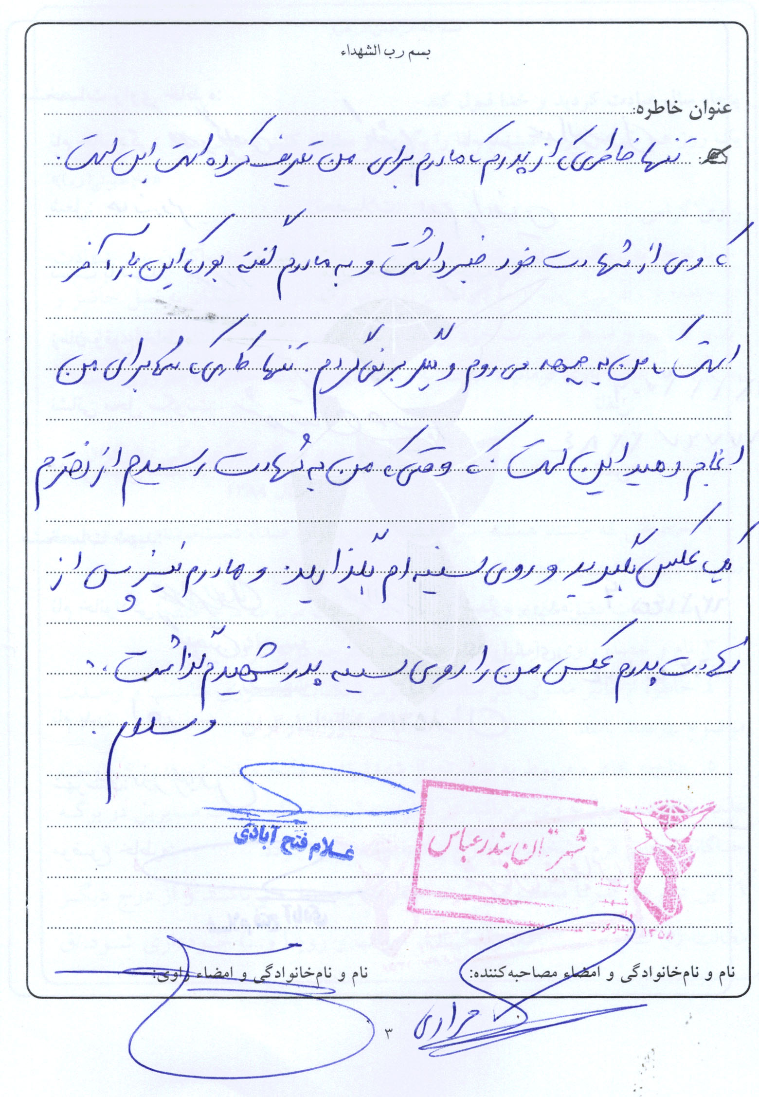 خاطره