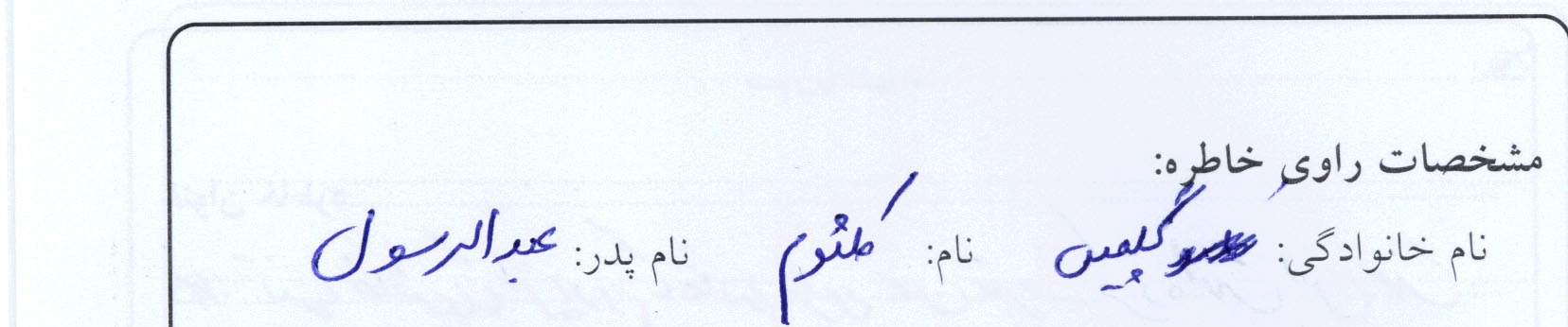 خاطره