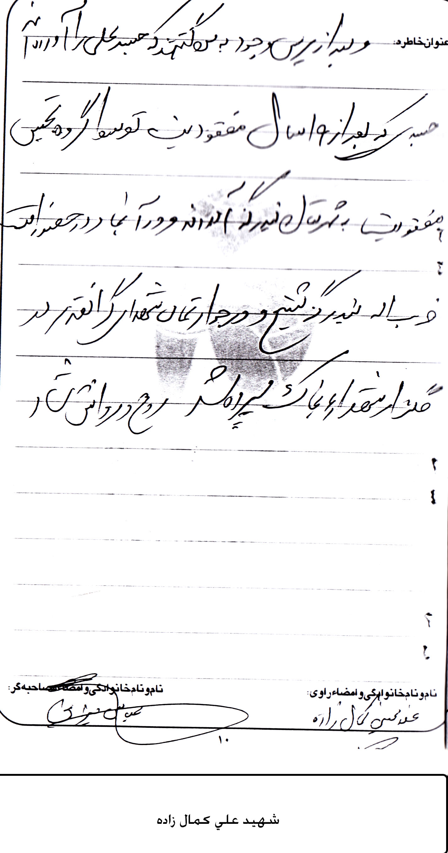 خاطره