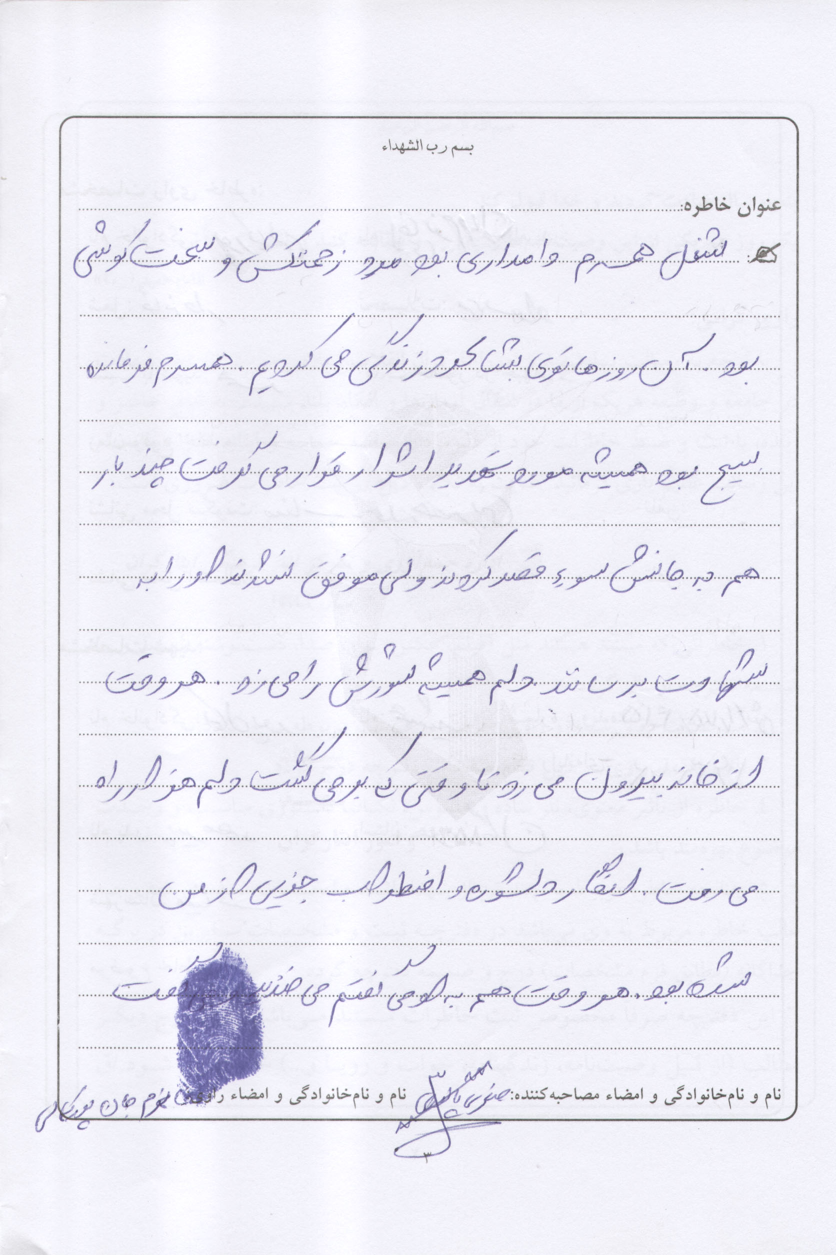 خاطره