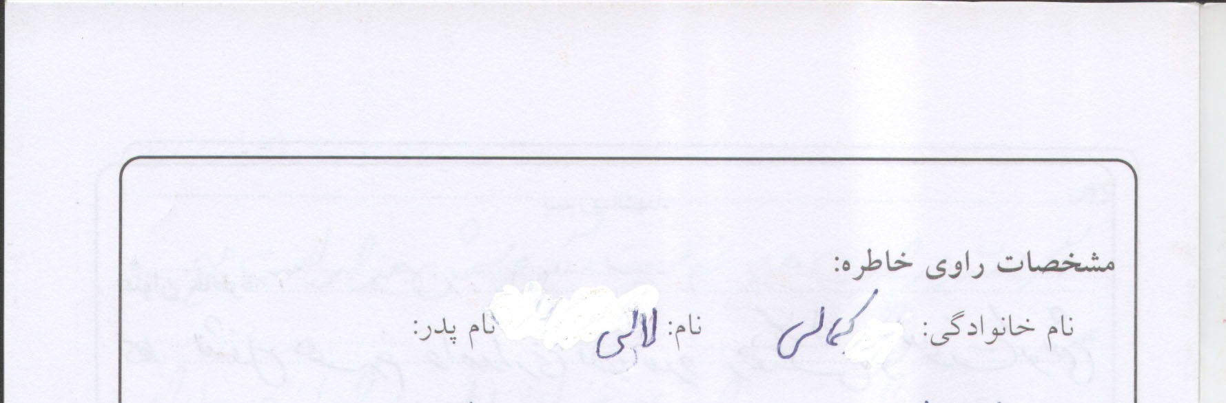 خاطره