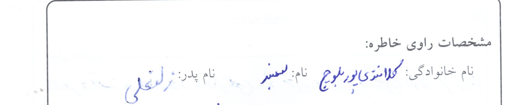 خاطره