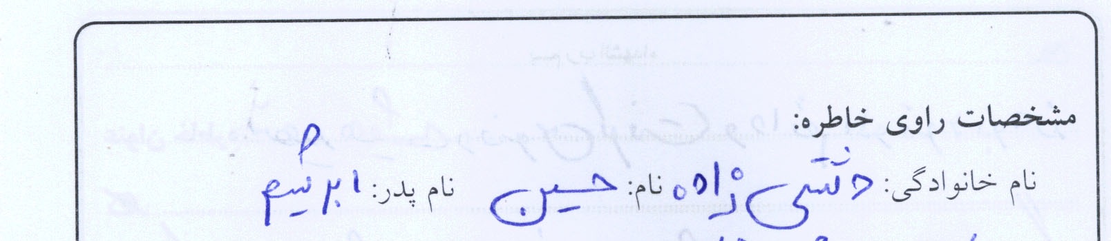 خاطره