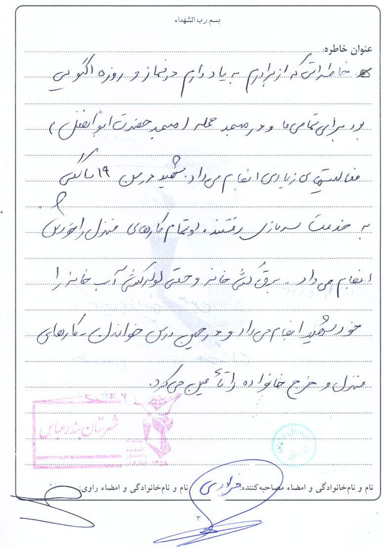 خاطره