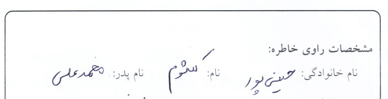 خاطره