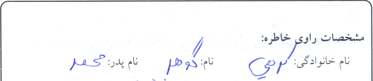 خاطره