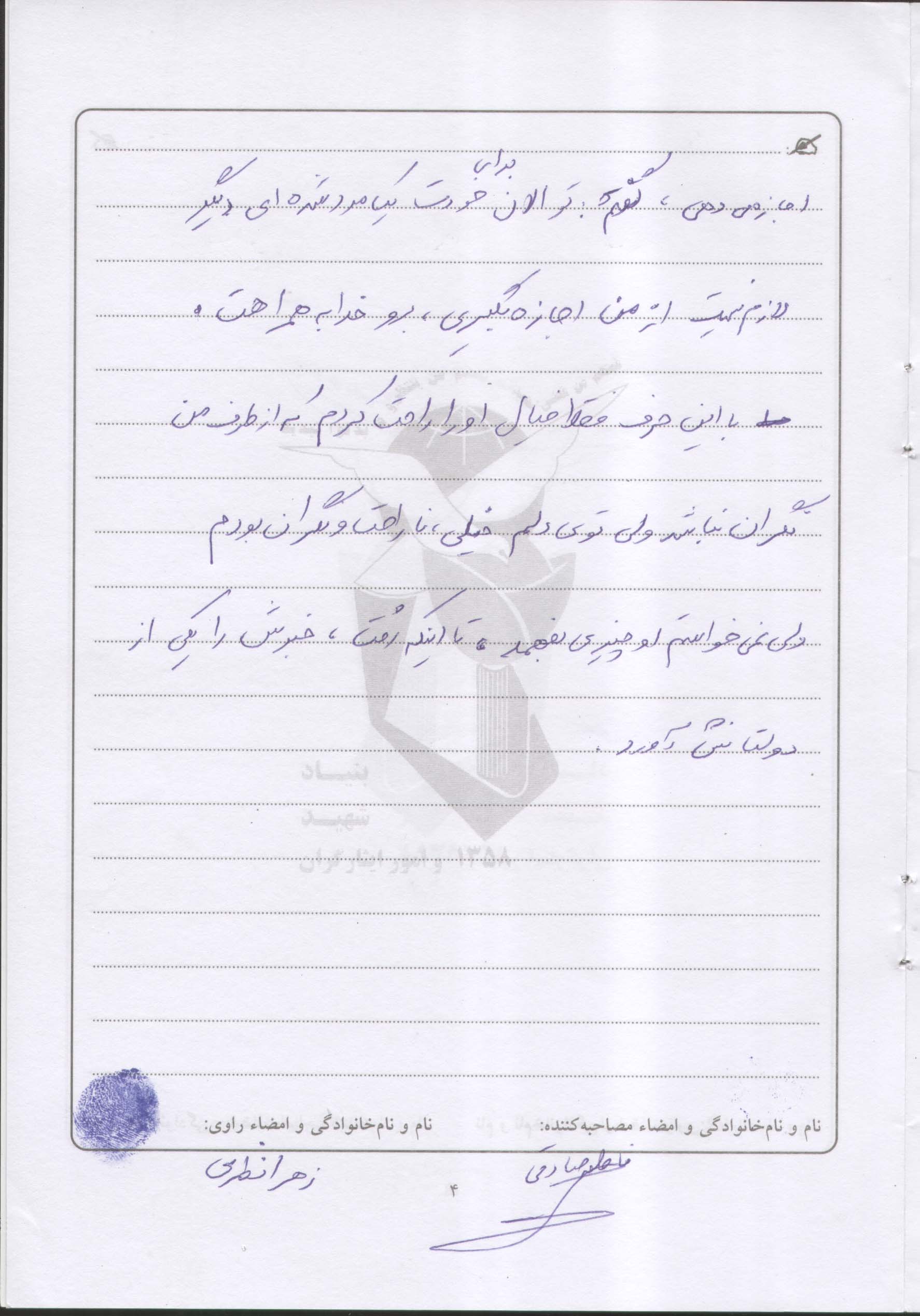 خاطره