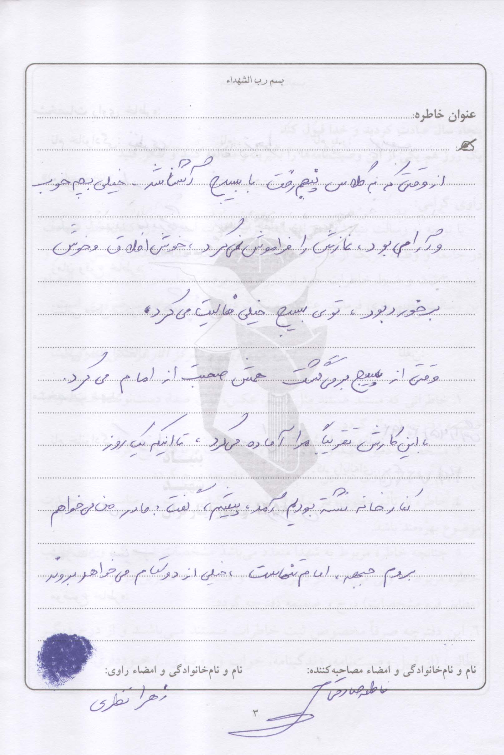 خاطره