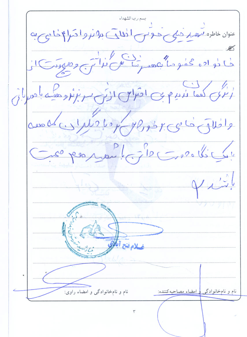 خاطره