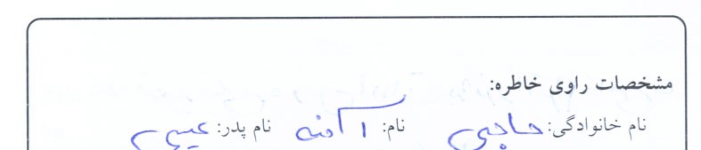 خاطره