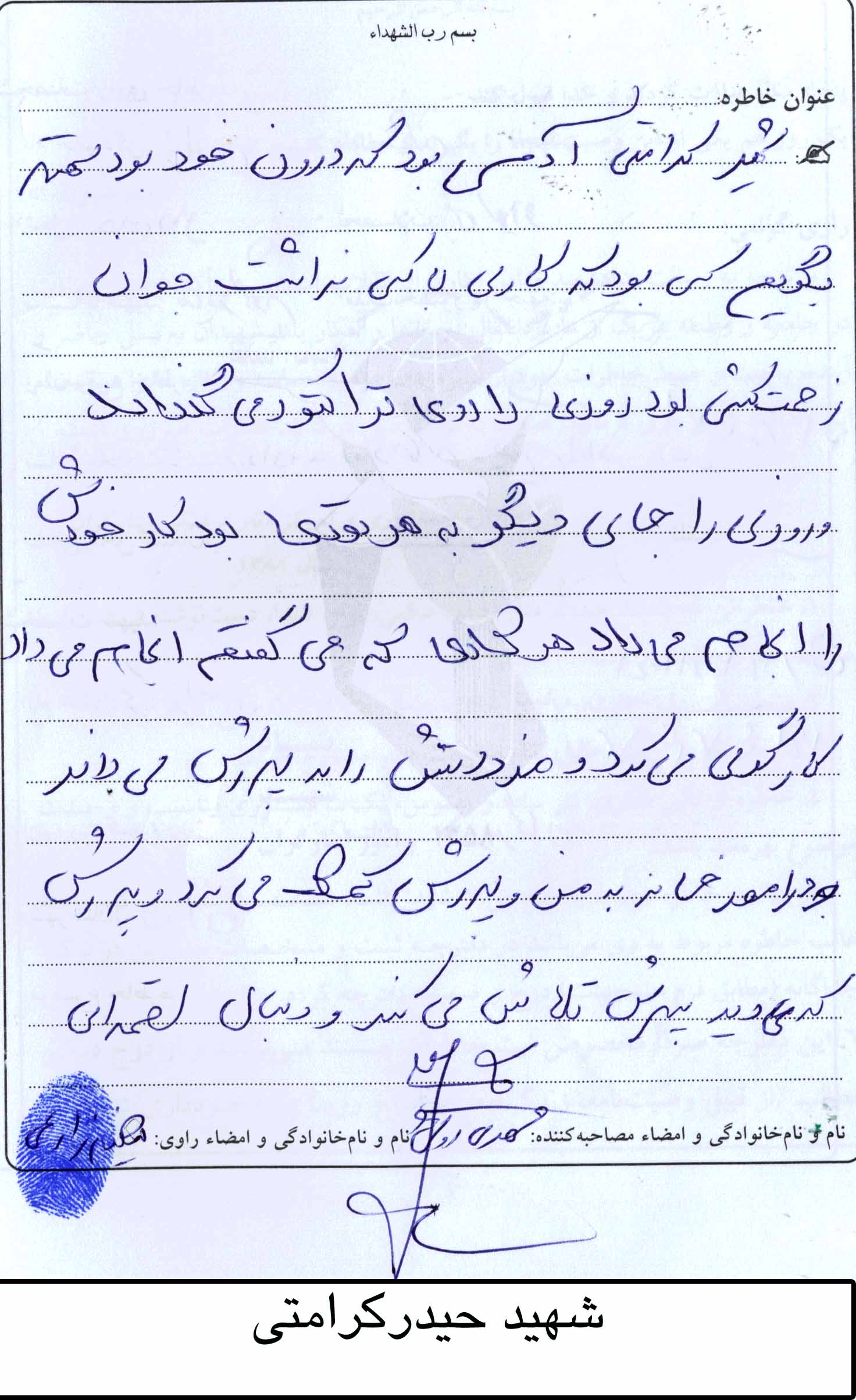 خاطره