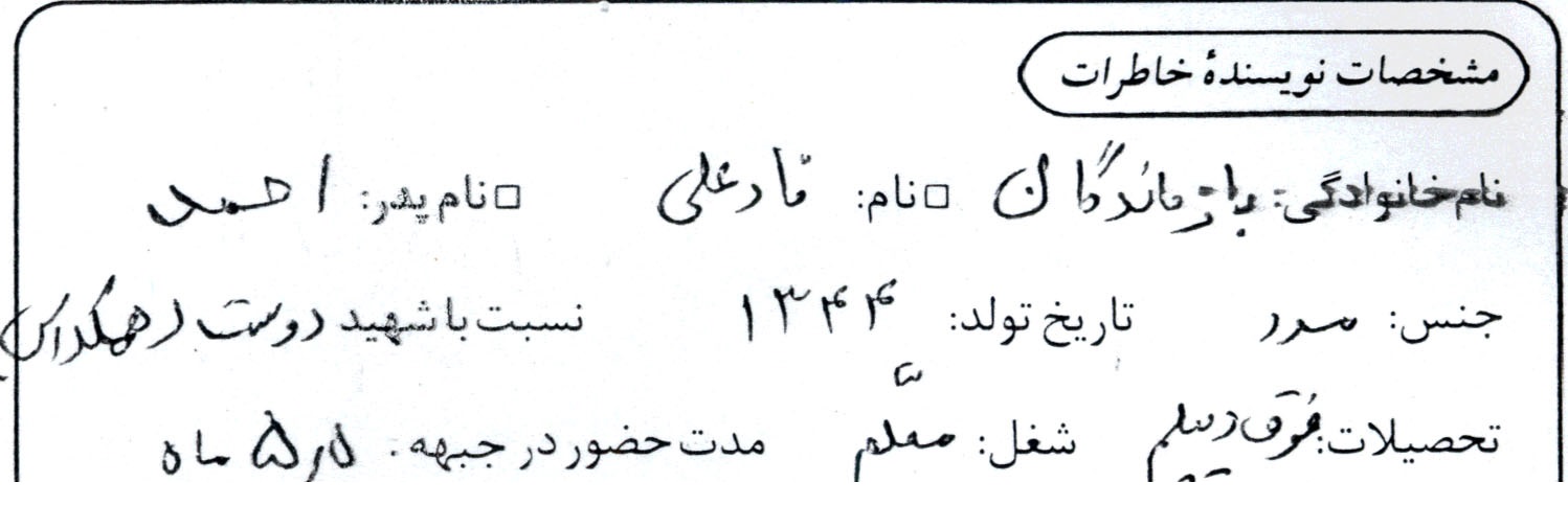خاطره