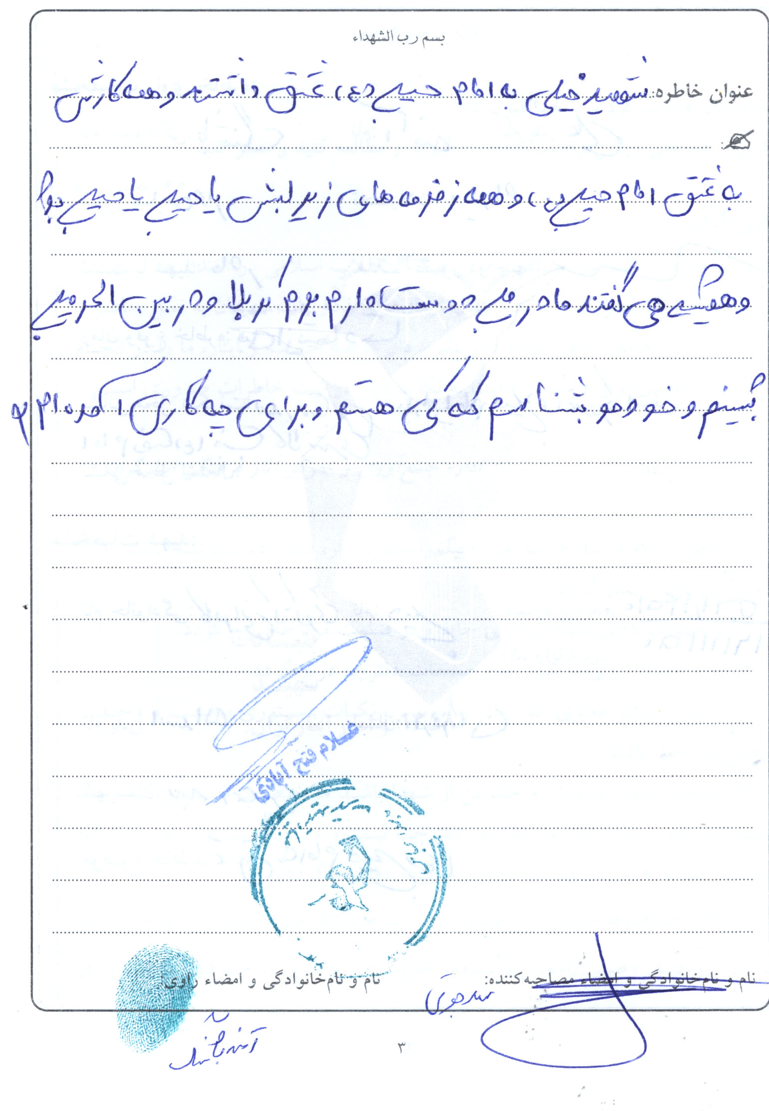 خاطره