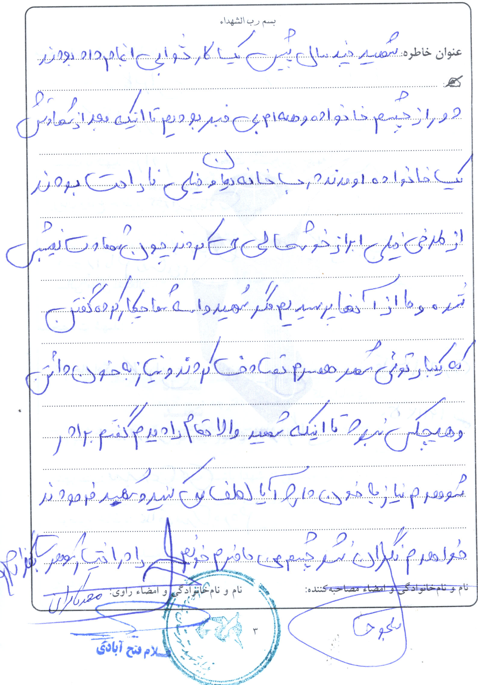 خاطره