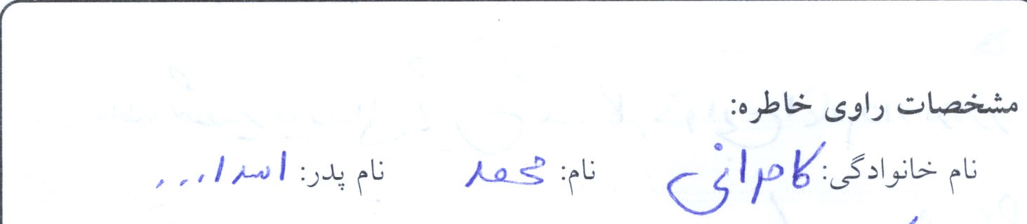 خاطره