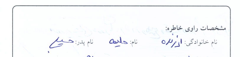 خاطره
