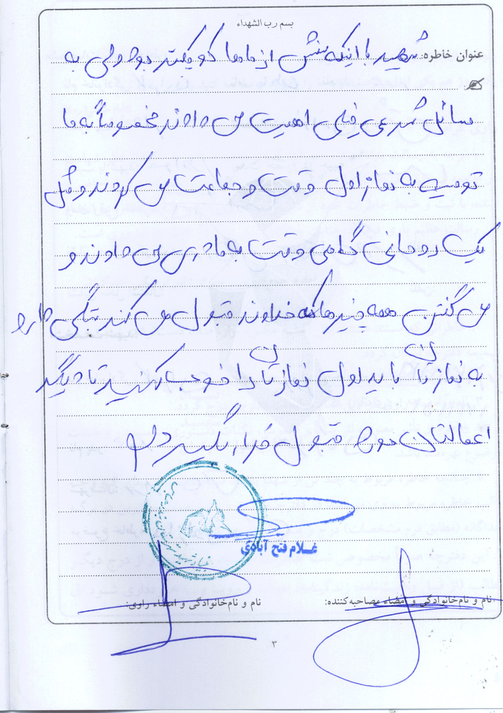 خاطره