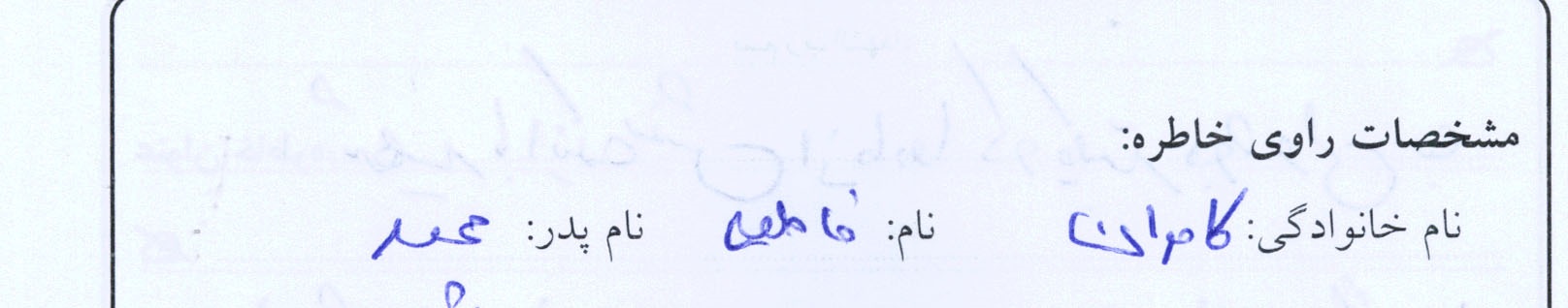 خاطره