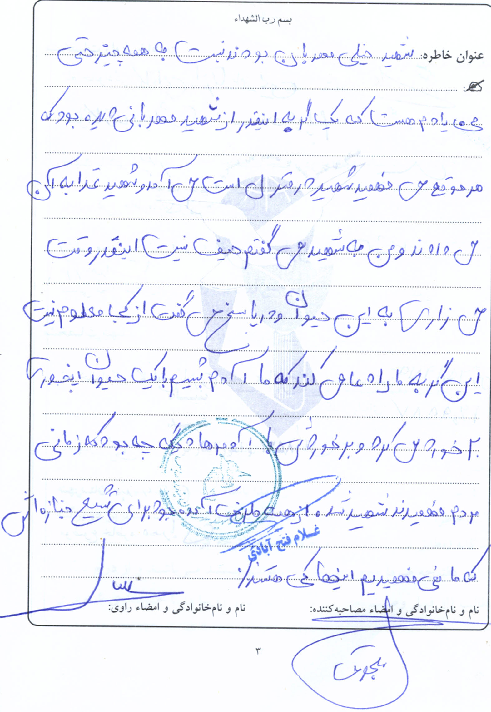 خاطره