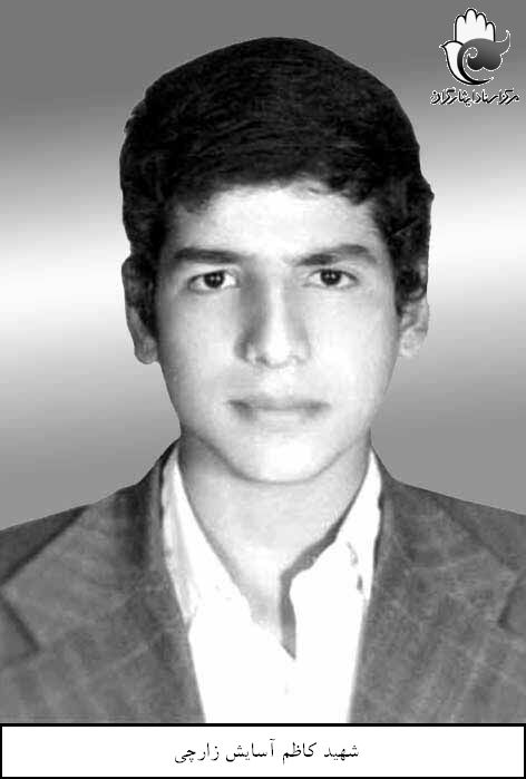 کاظم آسایش زارچی