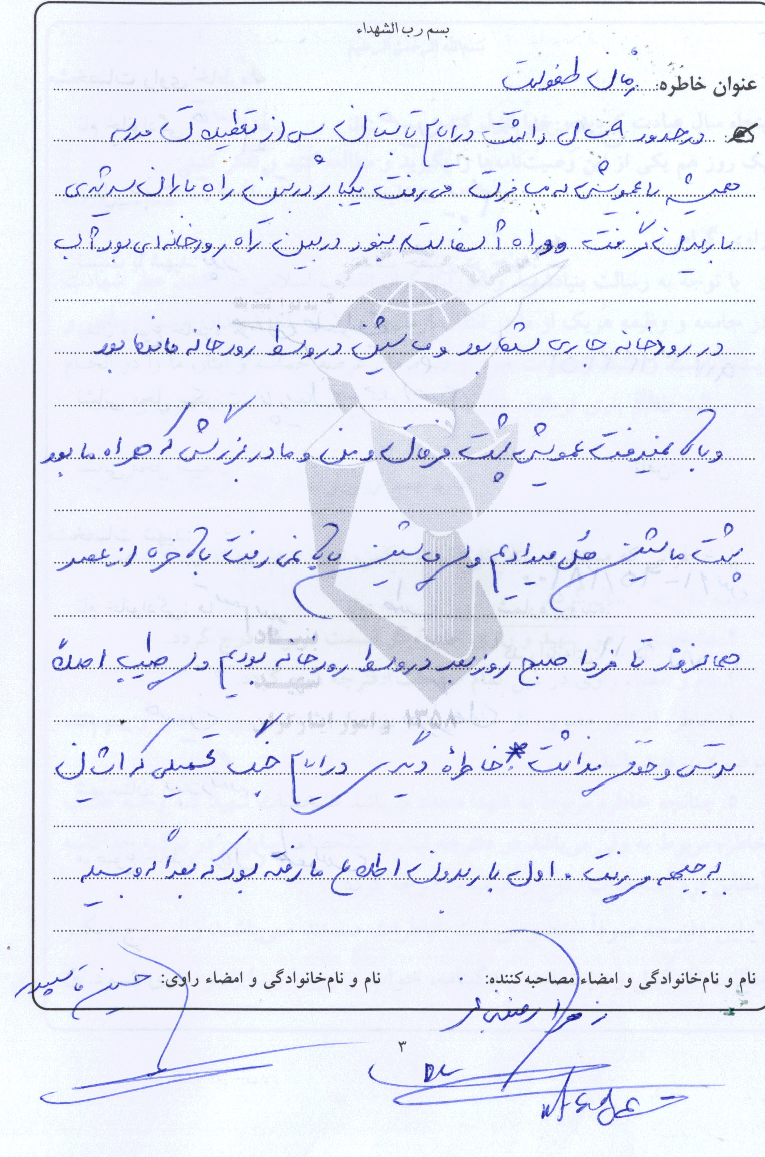خاطره