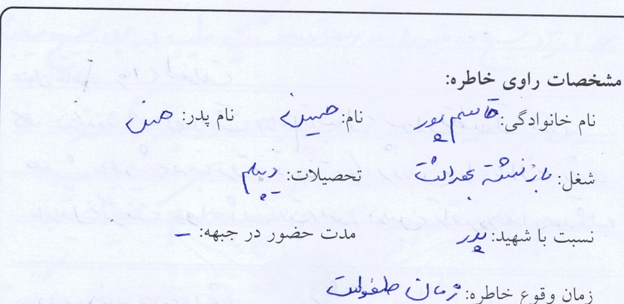 خاطره