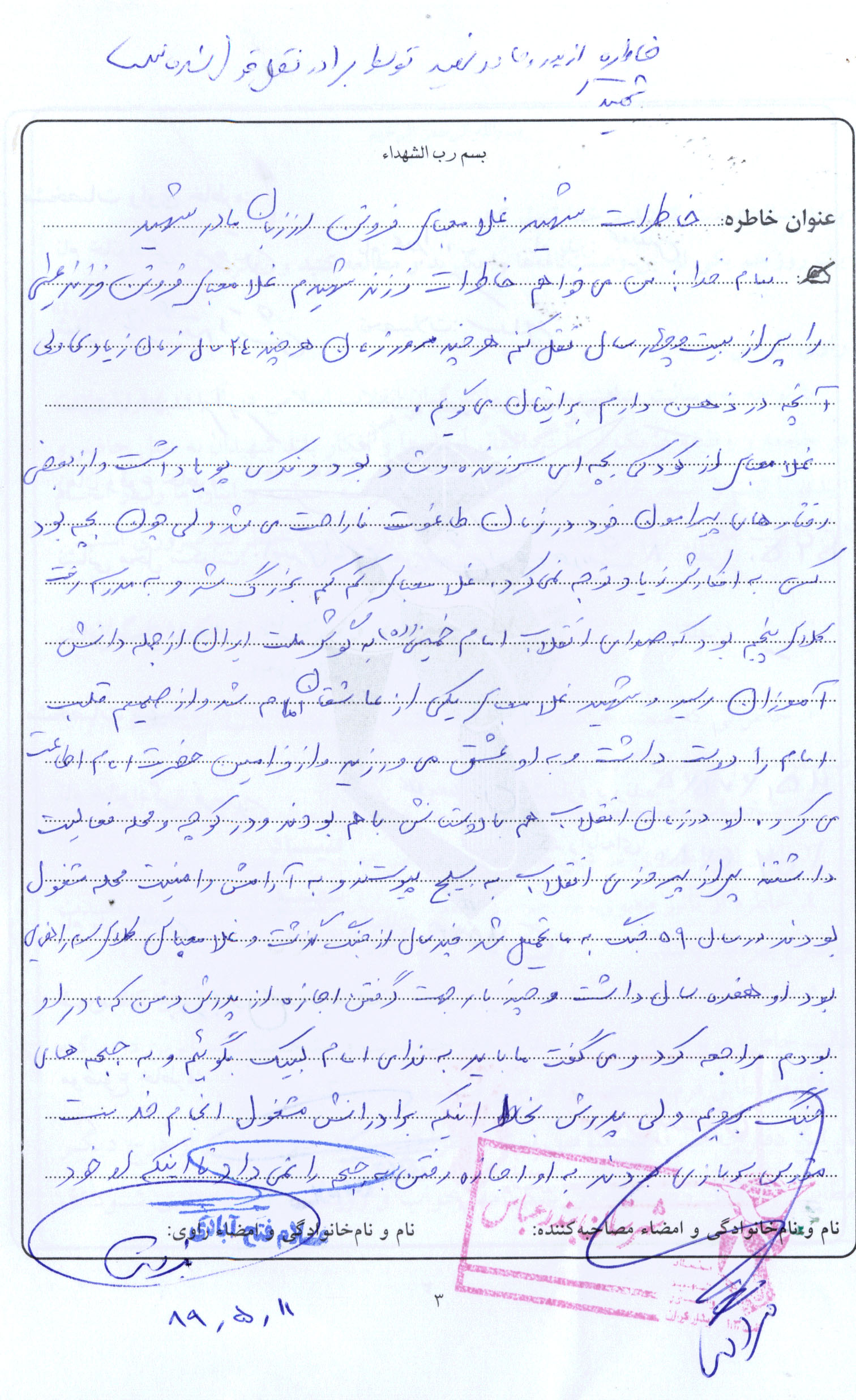 خاطره