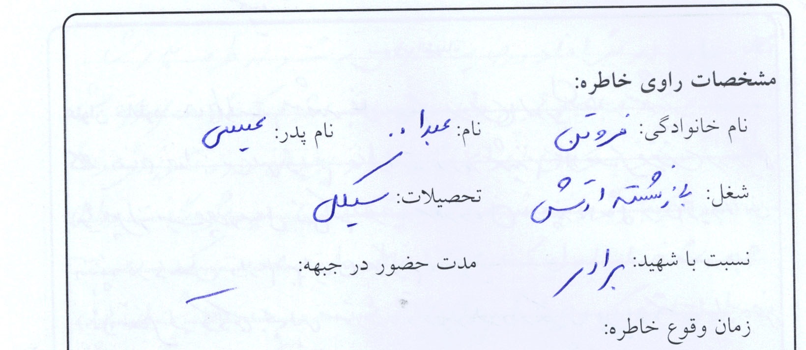 خاطره