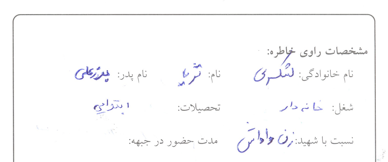 خاطره