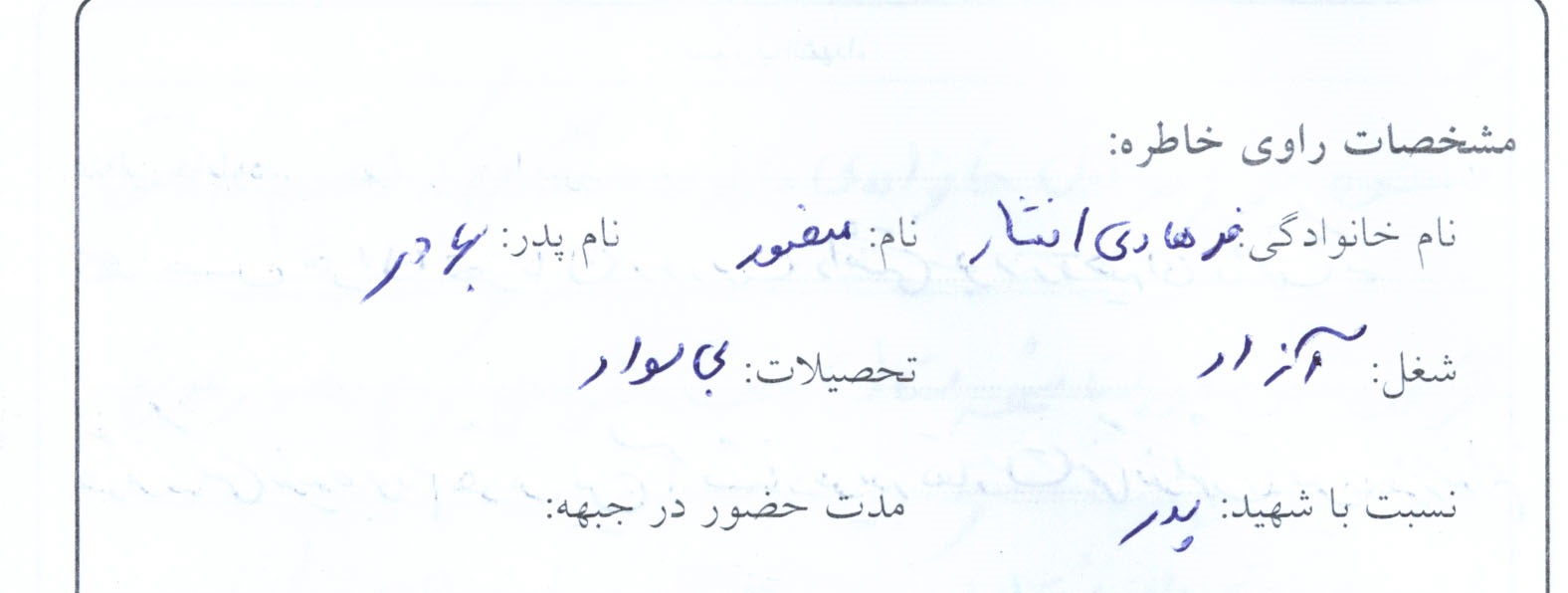 خاطره