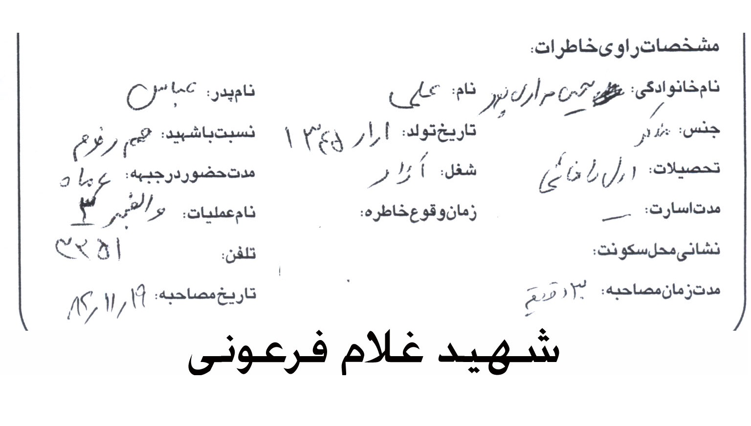 خاطره