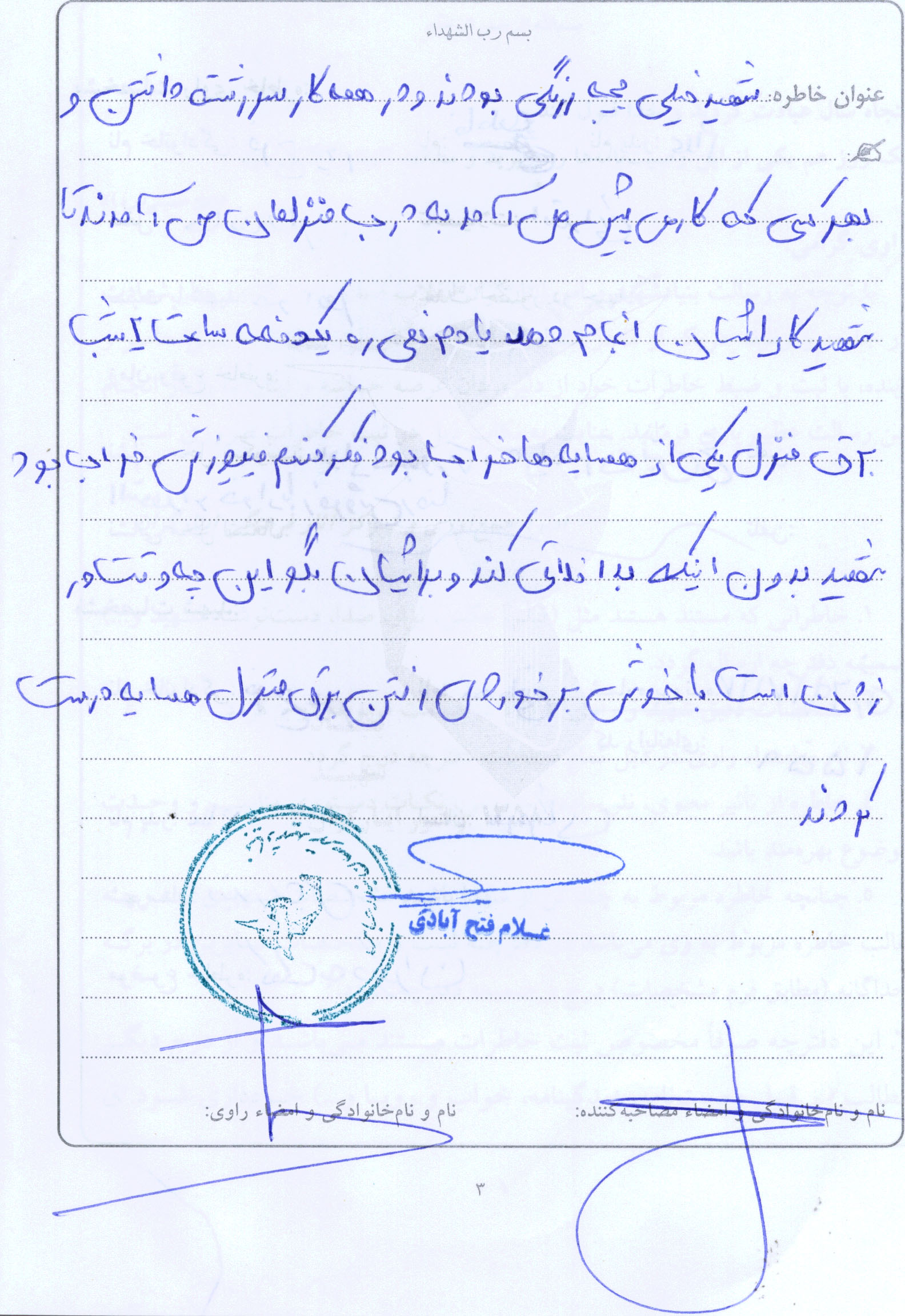 خاطره