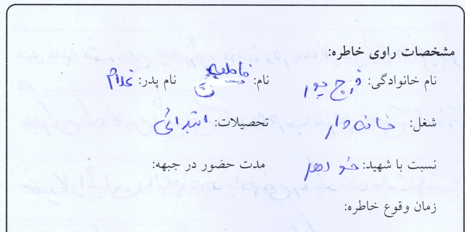 خاطره